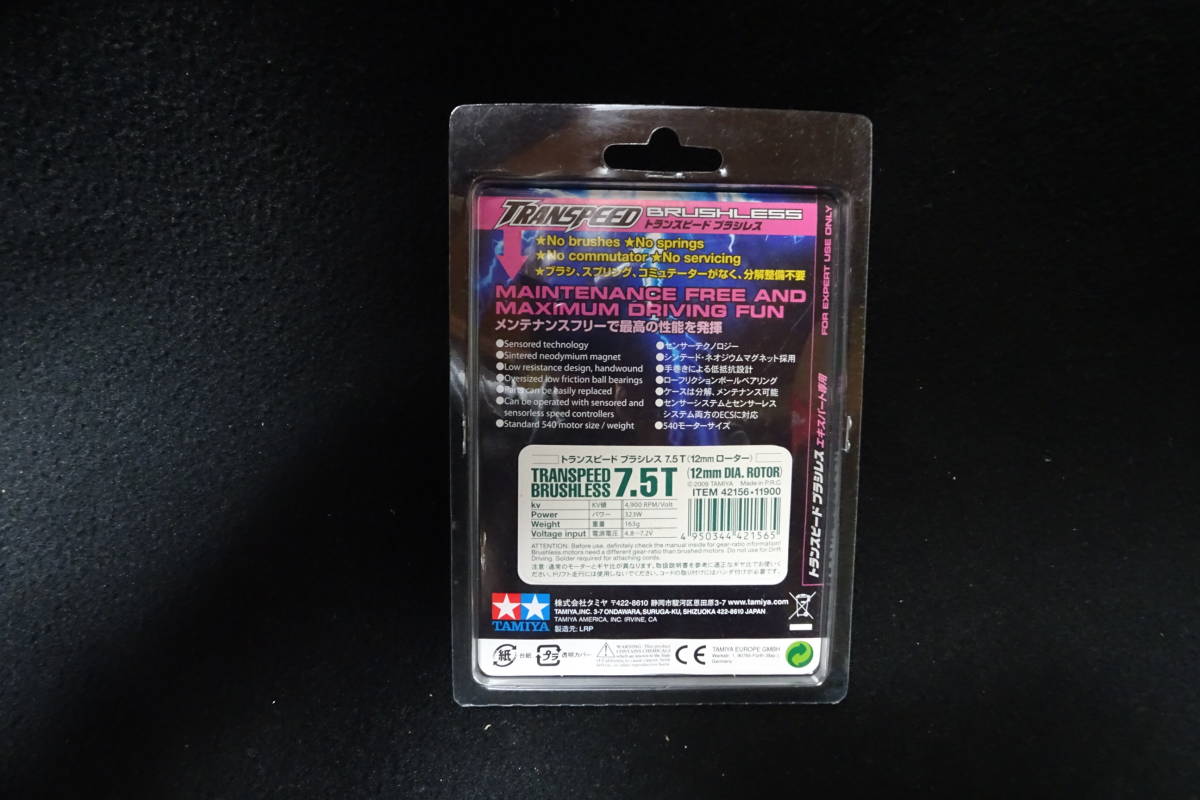 タミヤ TRF トランスピードブラシレスモーター7.5T(12mm DIAローター