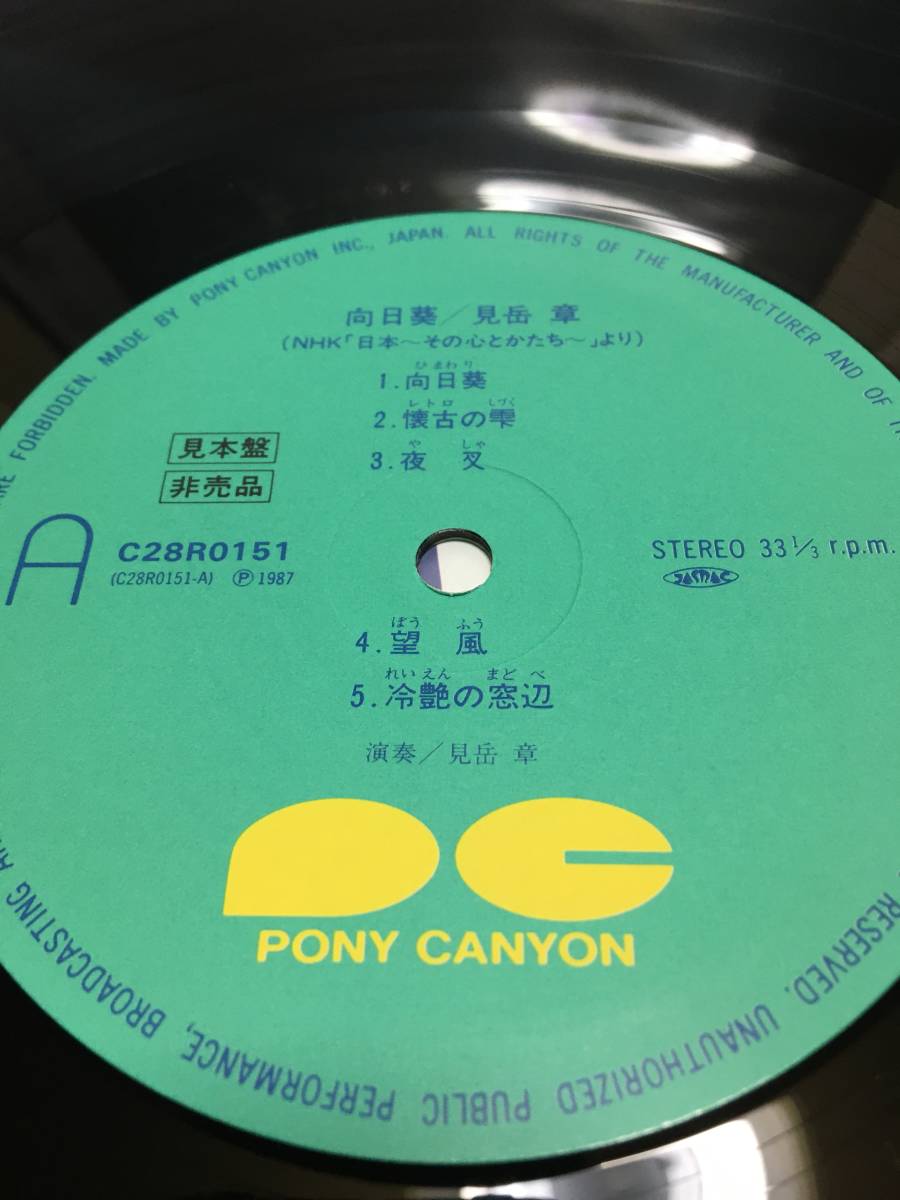 2026年最新Yahoo!オークション -見岳(レコード)の中古品・新品・未 -見岳章の中古品・新品・未使用品一覧 見岳章 Mitake Akira &frasl; – Reach Of Out 章): (見岳 Himawari (向日葵) FOND&frasl;SOUND