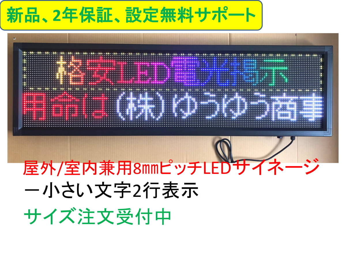 LEDビジョン〈屋内用⁄屋外用〉店舗入口等カンタンにサイネージを LED 