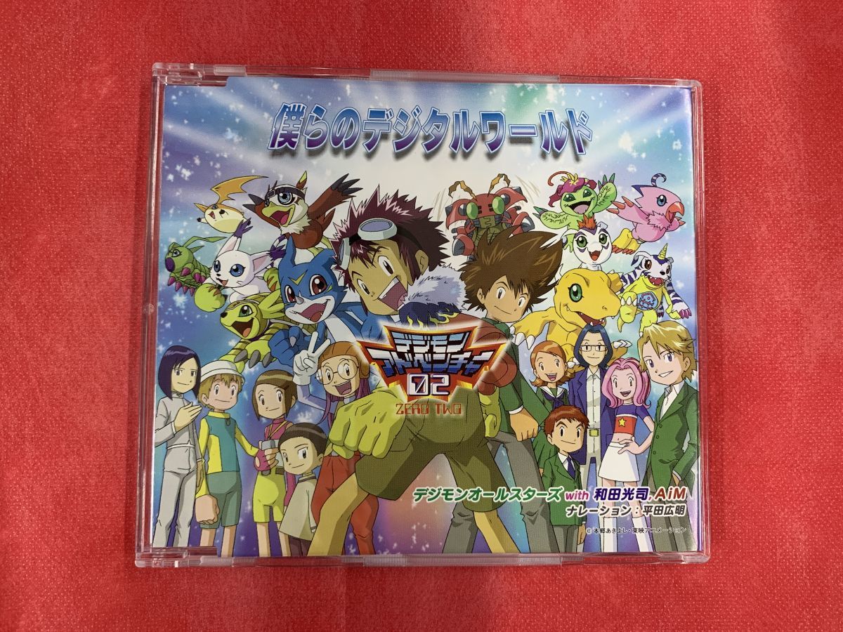 僕らのデジタルワールド デジモンアドベンチャー非売品CD 僕らの
