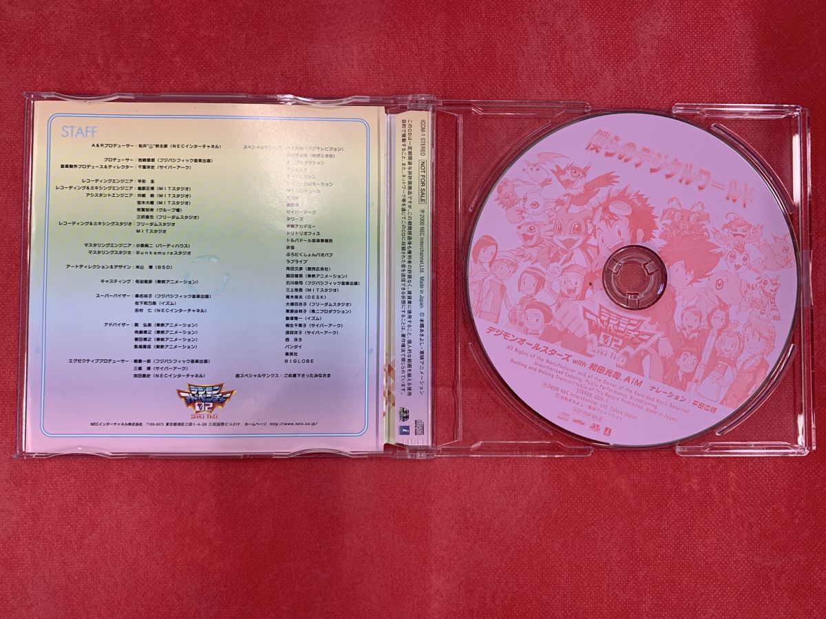 僕らのデジタルワールド デジモンアドベンチャー非売品CD 僕らのデジタルワールド デジモンアドベンチャー非売品CD 僕らの