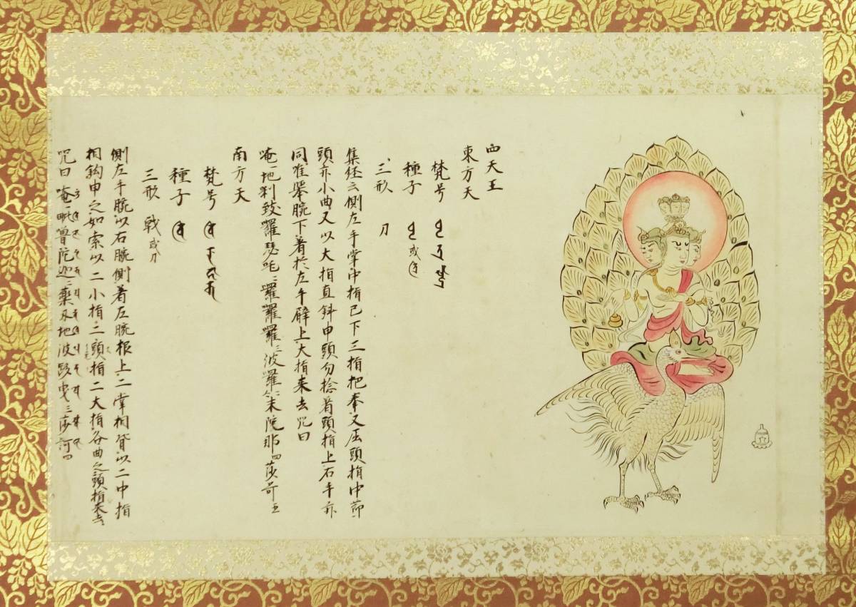最安値，お買い得 孔雀明王 図像抄 断簡 掛軸 紙本彩色画 二重箱入 仏画 仏教美術 唐画 古写経 仏教美術 仏典 経典(掛軸)｜売買されたオークション情報、yahooの商品情報をアーカイブ公開 - オークファン 掛軸