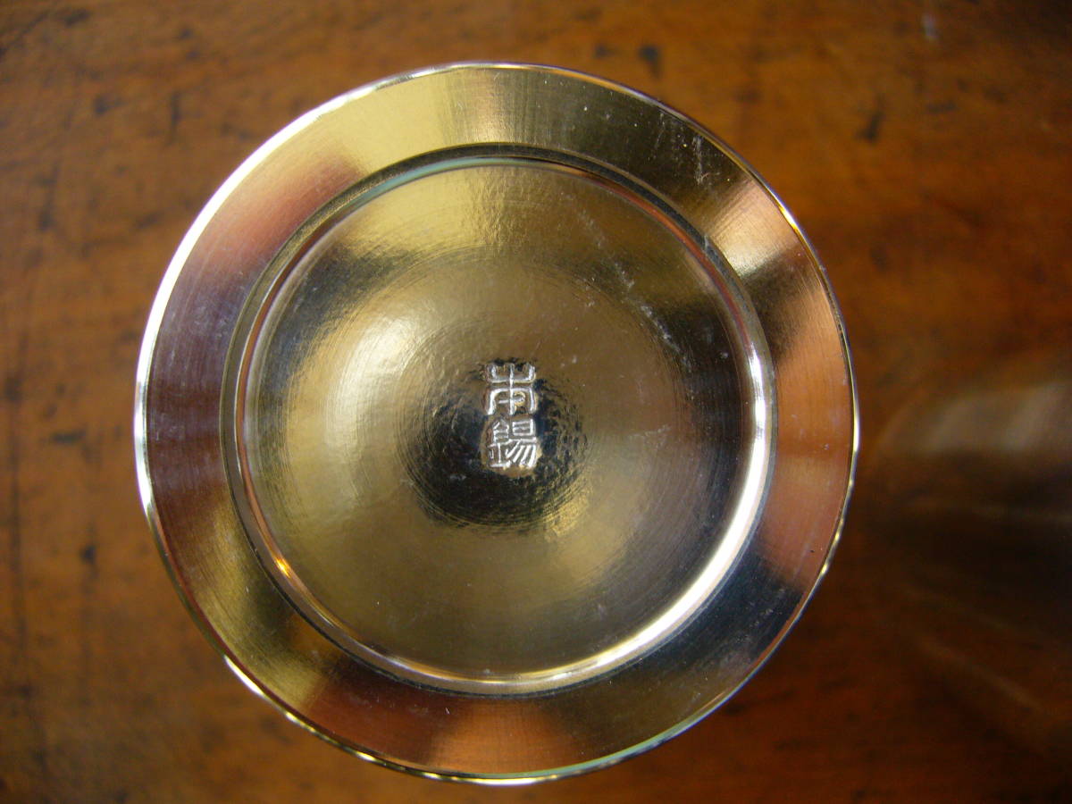 本錫 酒器 徳利 錫製 ちろり : お猪口 錫半 （ 共箱 錫半