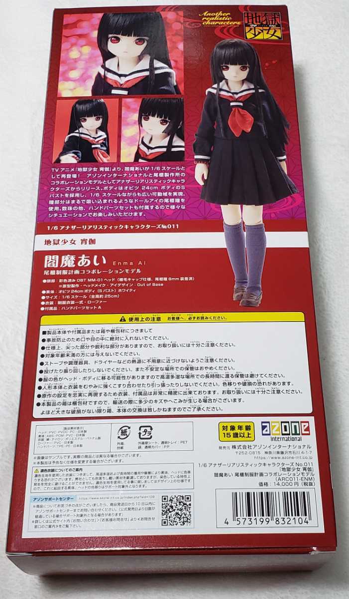 未開封】 AZON 地獄少女 宵伽 閻魔あい 尾櫃制服計画コラボレーション