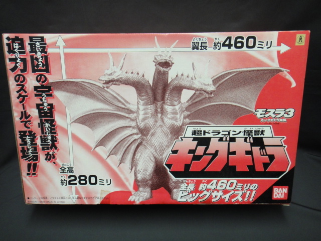 キングギドラ 超ドラゴン怪獣 モスラ3 バンダイ(BANDAI)|モスラ3