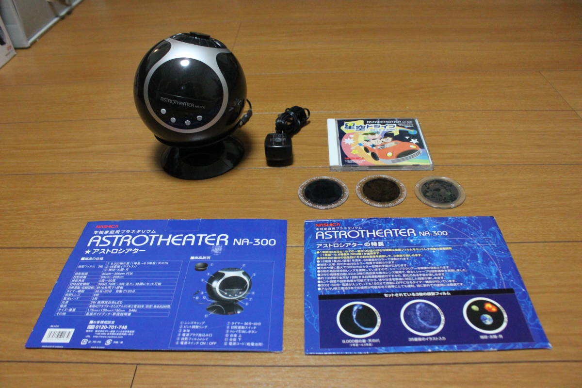 ナシカ光学　NASHICA　アストロシアター　NA-300　家庭用プラネタリウム