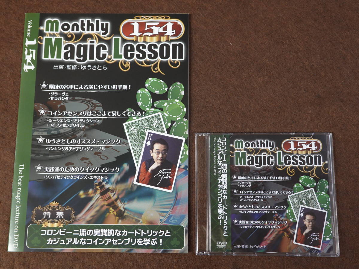 Magic Lesson magic monthly DVD Monthly メルカリ - 2026年最新Yahoo 
