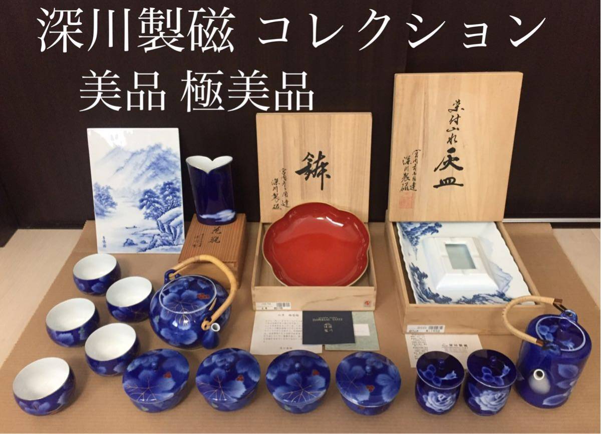 大得価，最新作 深川製磁 大量 極 混合 急須 湯呑み 鉢 灰皿 陶器版 2000円格安スタート(深川製磁)｜売買されたオークション情報、yahooの商品情報をアーカイブ公開 - オークファン 深川製磁