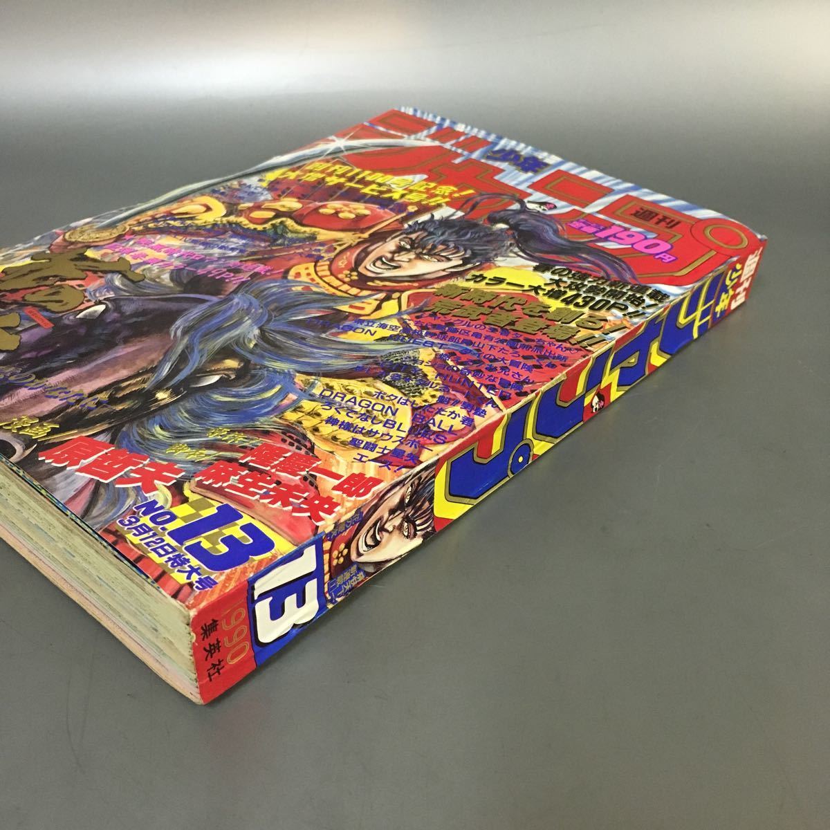 週刊少年ジャンプ 1990年13号 花の慶次 週刊少年ジャンプ 1990年13号 花の慶次 集英社 - 週刊少年ジャンプ 1990年