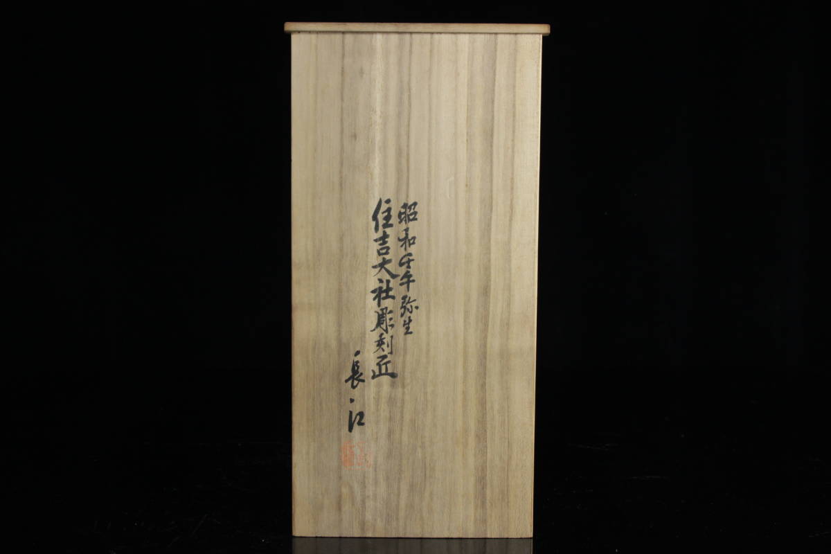 古冨　武将彫刻 骨董品 ◇舩◇ 住吉大社長江匠 長江作 木彫 建国発祥 神武天皇像