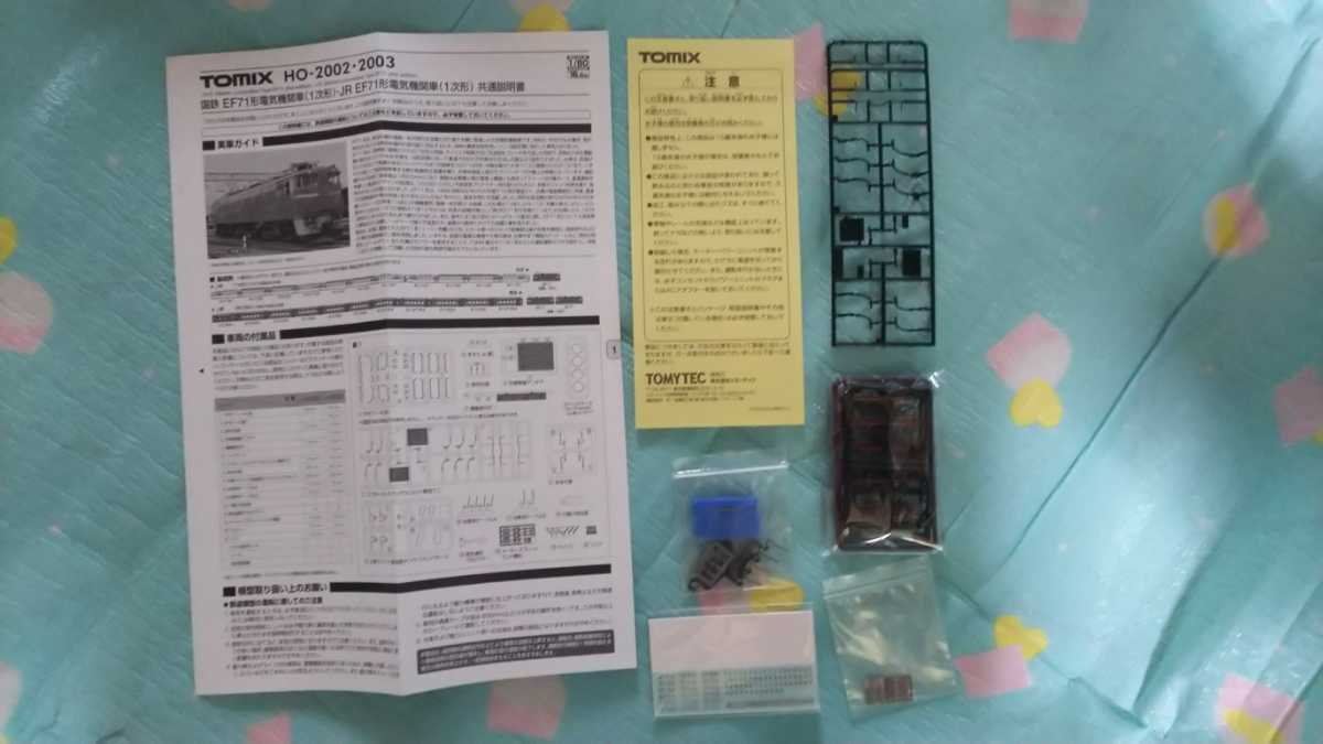 TOMIX HO HO-2002 国鉄 EF71形電気機関車（１次形）_5