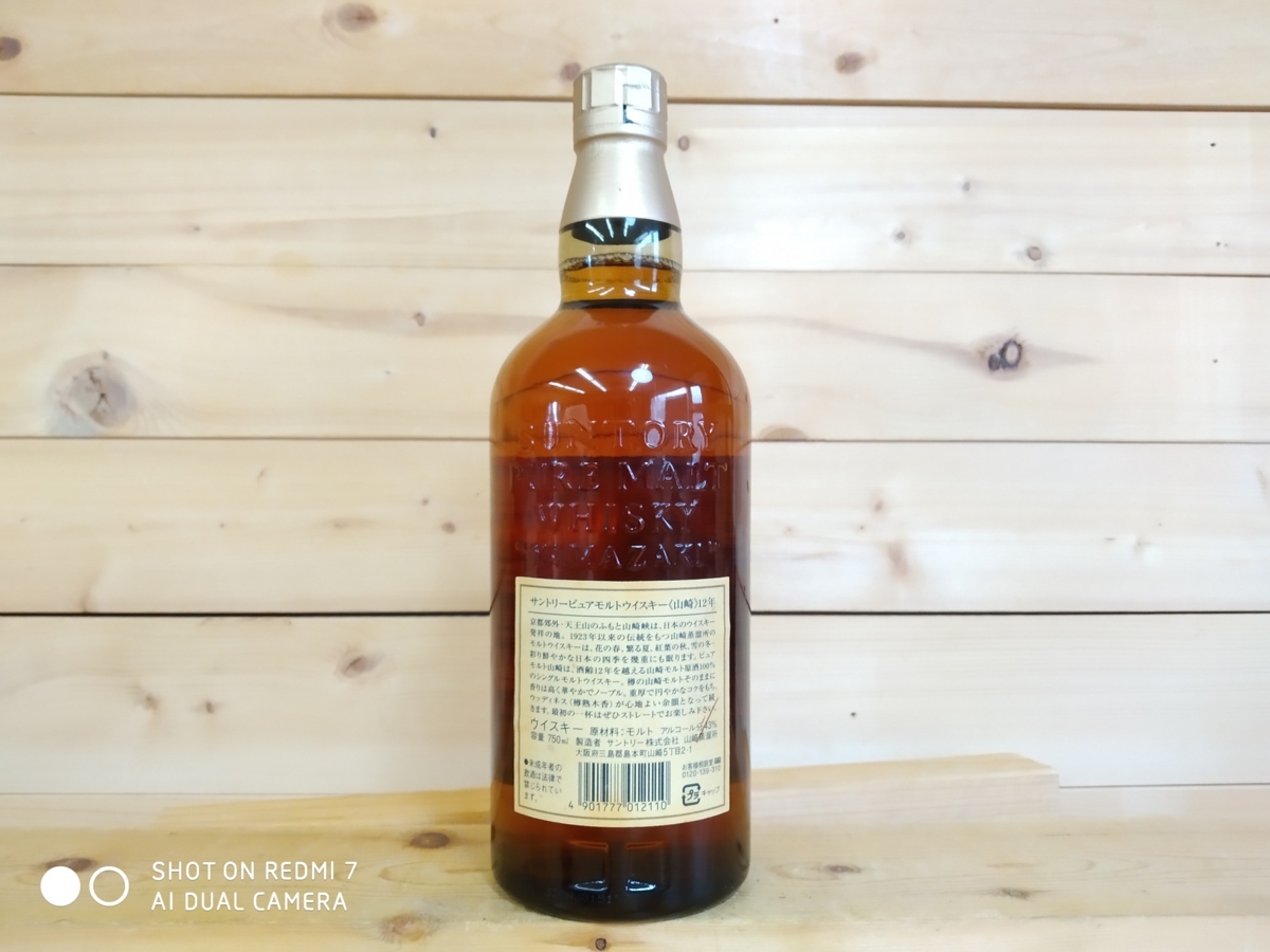 古酒☆未開栓 サントリー 山崎12年 ピュアモルトウイスキー 750ml 43