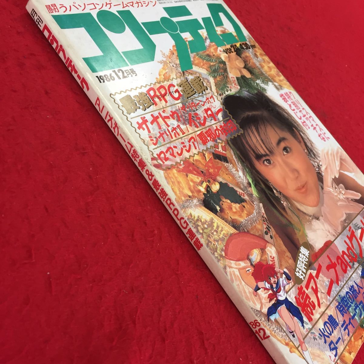 0615a-015 闘うパソコンゲームマガジン コンプティーク vol.24 1986