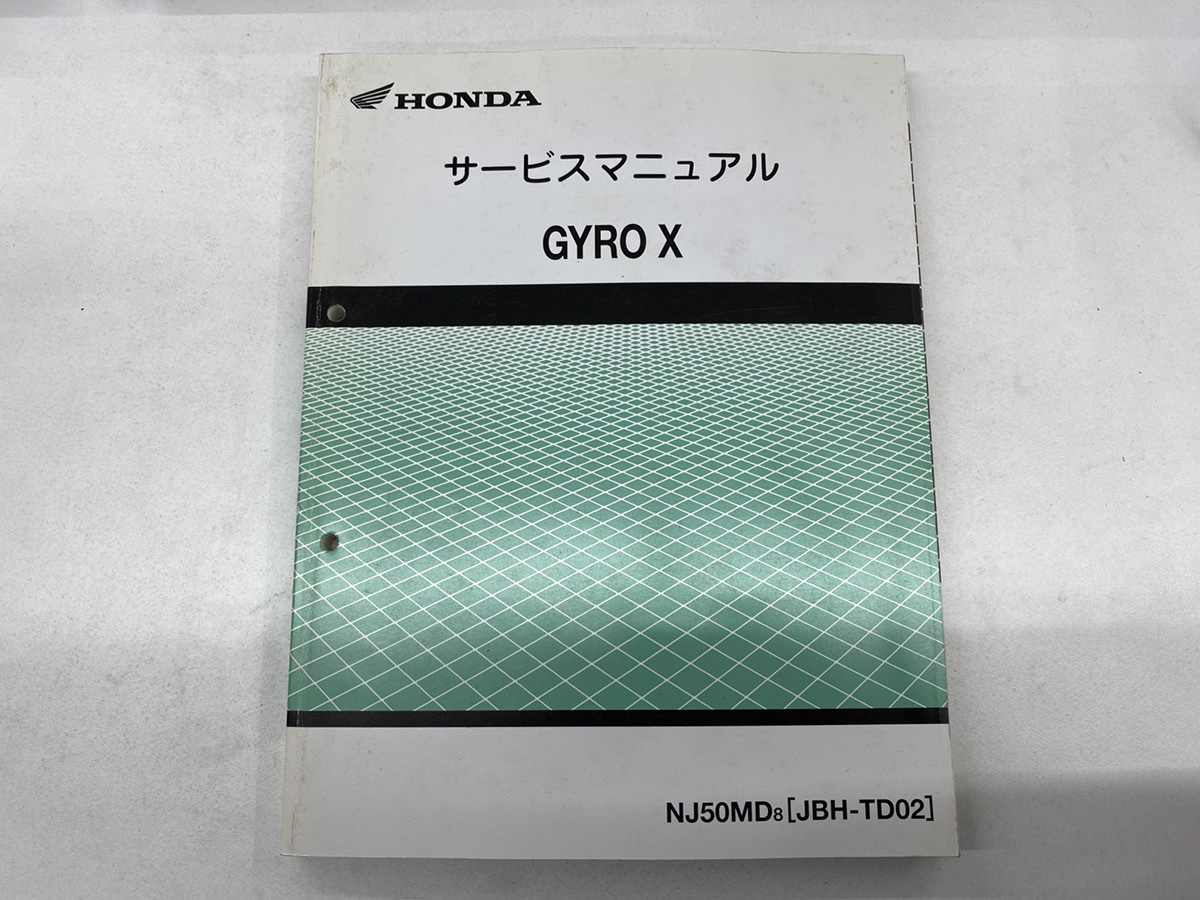 ジャイロX X サービスマニュアル GYRO HONDA ホンダ BB-TD01 - TD01