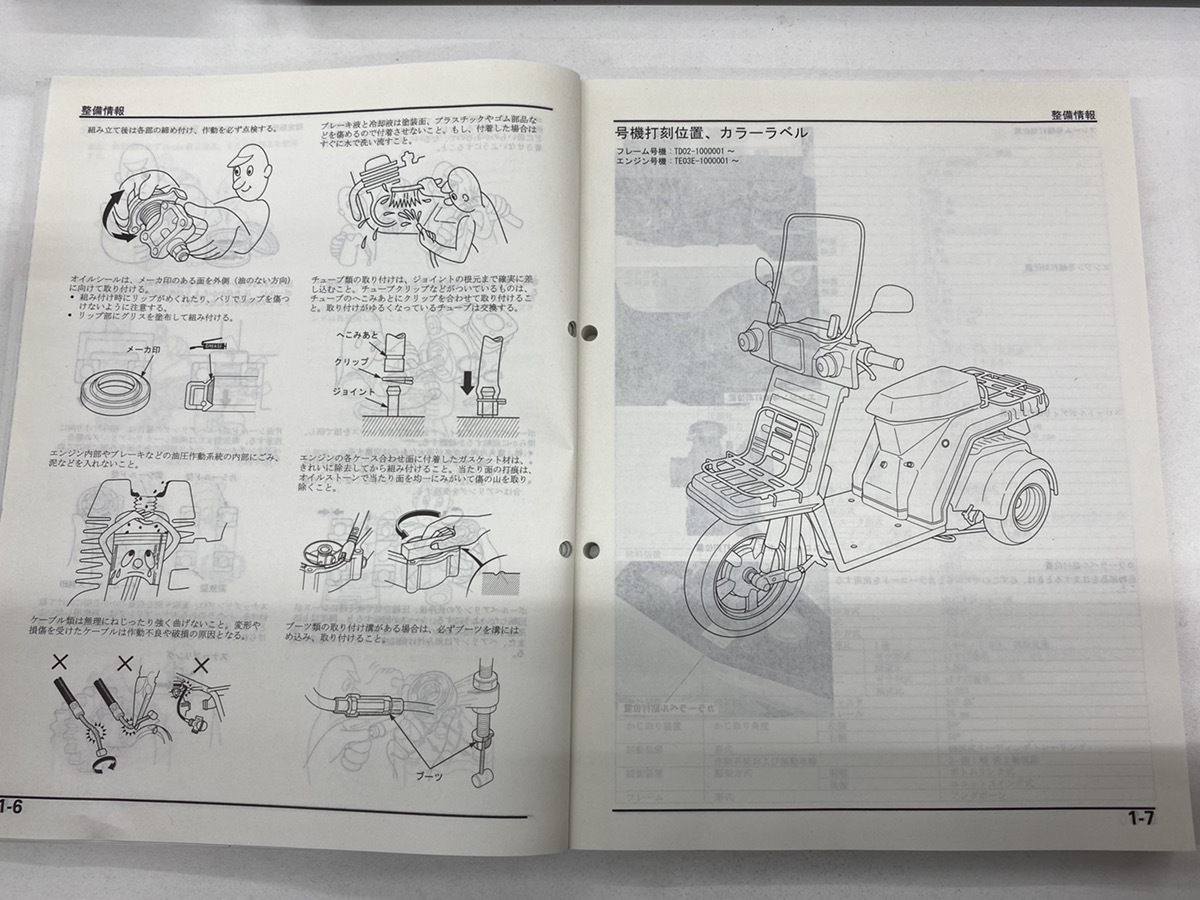 ジャイロX X サービスマニュアル GYRO HONDA ホンダ BB-TD01 - TD01