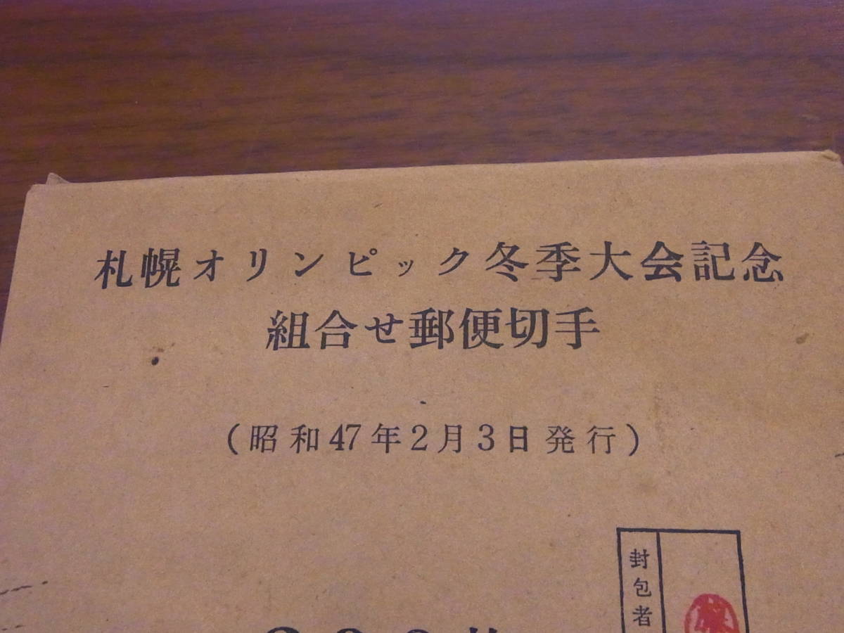 切手・趣味の通信販売｜スタマガネット 札幌オリンピック冬季大会記念 