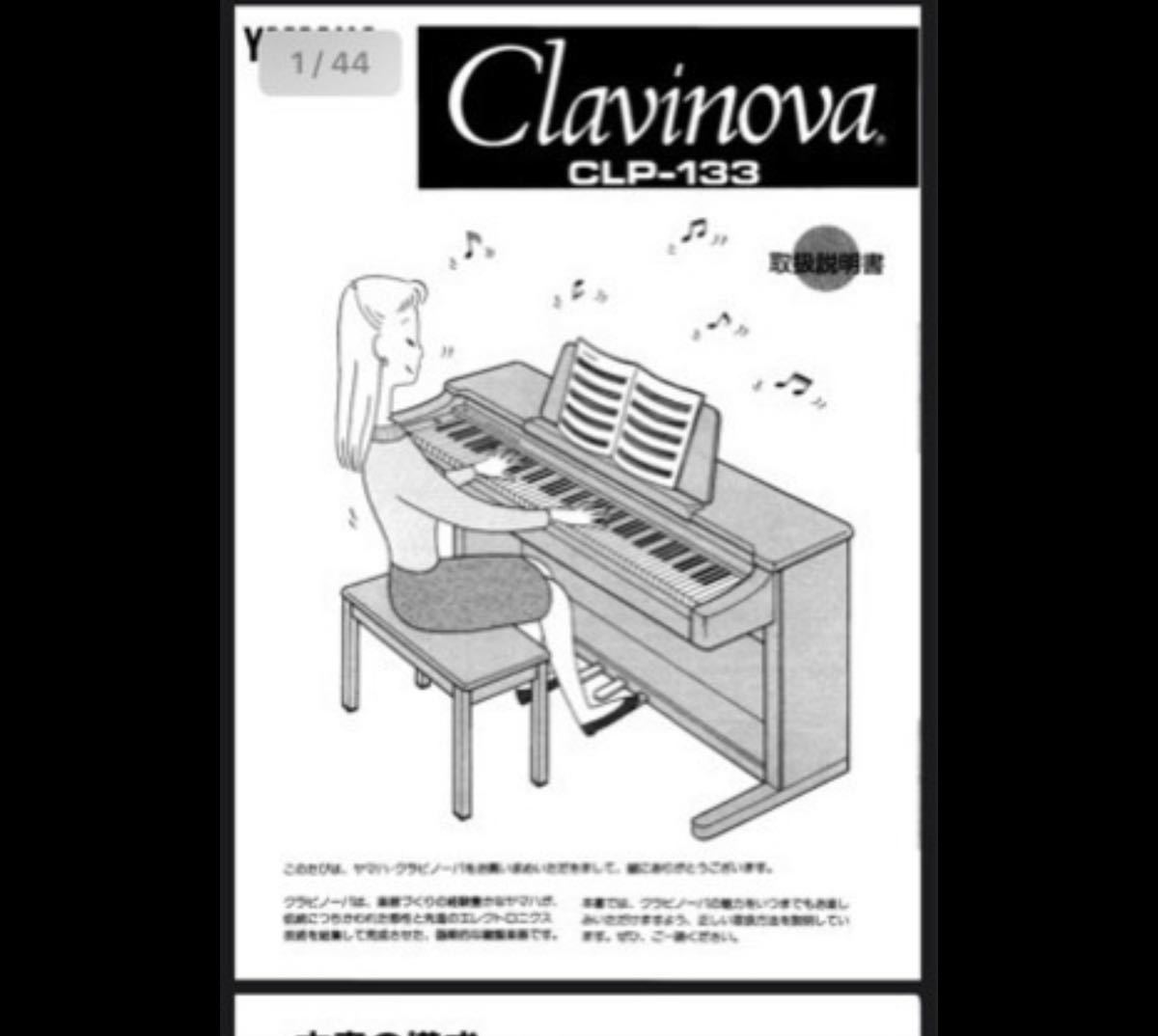 YAMAHA 電子ピアノ クラビノーバ CLP-133 YAMAHA ヤマハ 電子ピアノ