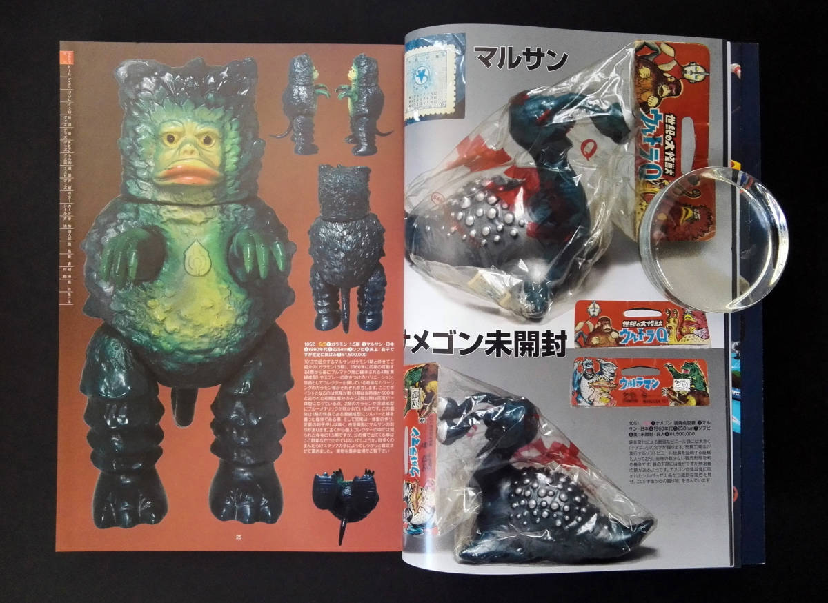 ウルトラマン ウルトラ怪獣 星人 ソフビ 資料本 未読 写真大量 