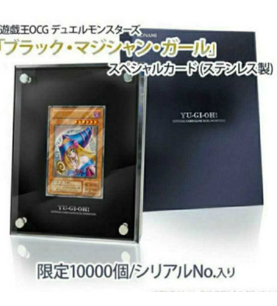 遊戯王『ブラックマジシャンスペシャルカード』ステンレス製 韓国版×2