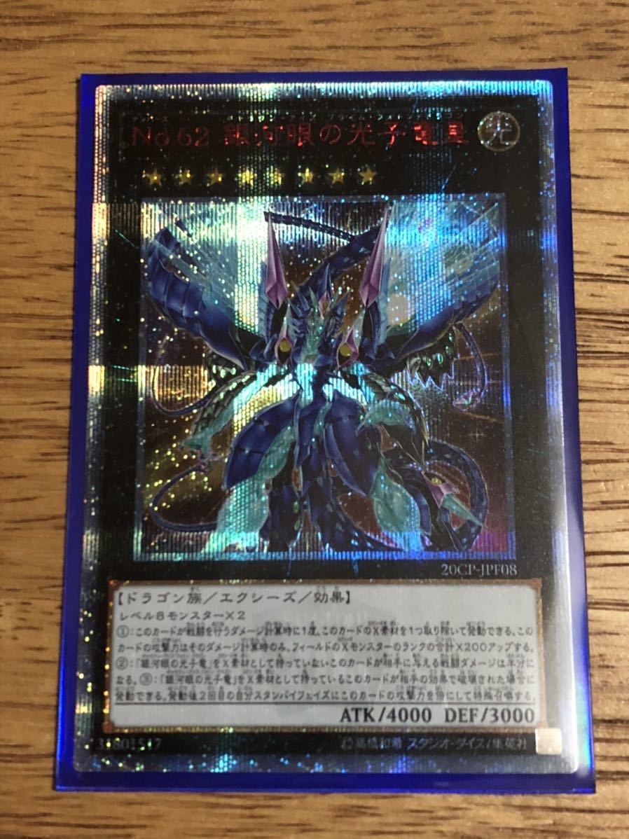 遊戯王『究極竜魔導師』プリシク(オーバーフレーム) 2枚　銀河眼の光子竜皇 遊戯王『究極竜魔導師』プリシク(オーバーフレーム) 2枚 銀河眼の光子竜皇