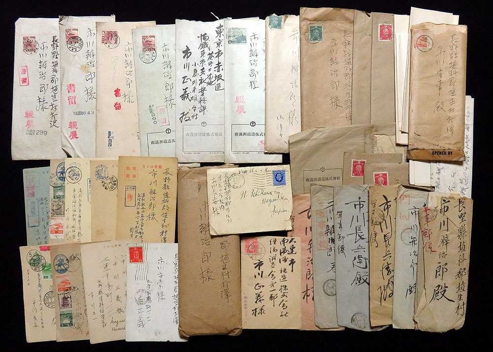 ＜B20290＞ 市川正義関係文書一括 書簡と葉書 約40通／満鉄参事・東亜経済調査局調査役 エンタイア 日露軍事 大連山県通消印書留便 他 松川正義行政書士事務所