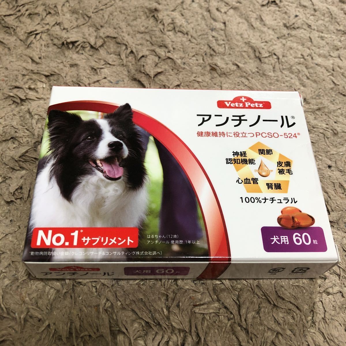 ペット用品 アンチノール60粒入り2箱セット