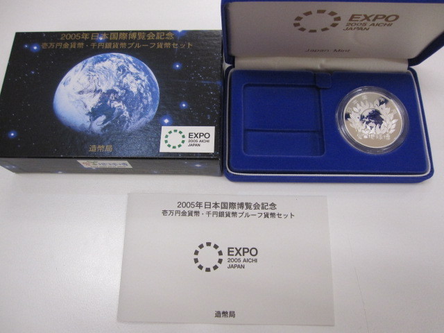 銀貨 日本国際博覧会記念 愛地球博 千円銀貨 プルーフ貨幣セット 日本
