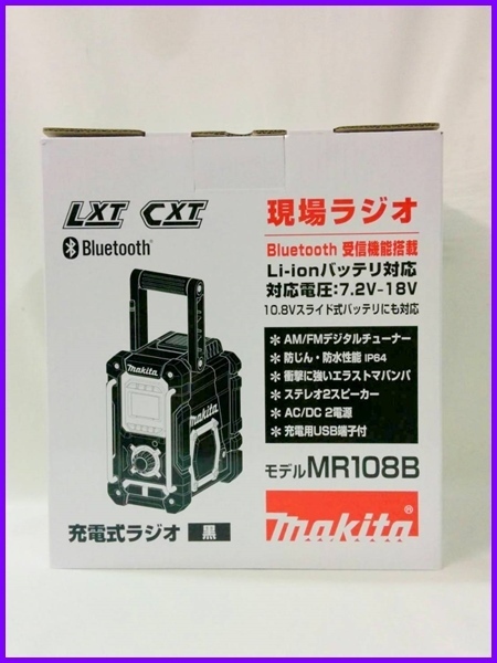 マキタ 充電式ラジオ MR108B (黒) [Bluetooth/ワイドFM]【7.2V/10.8V
