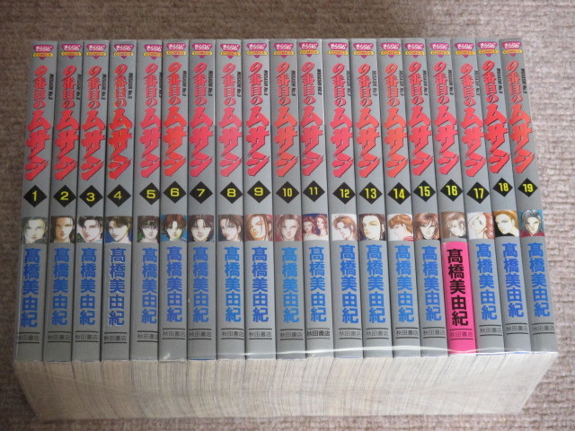  9番目のムサシ 1 19巻 高橋美由紀(少女)｜売買されたオークション情報、yahooの商品情報をアーカイブ公開 - オークファン 少女