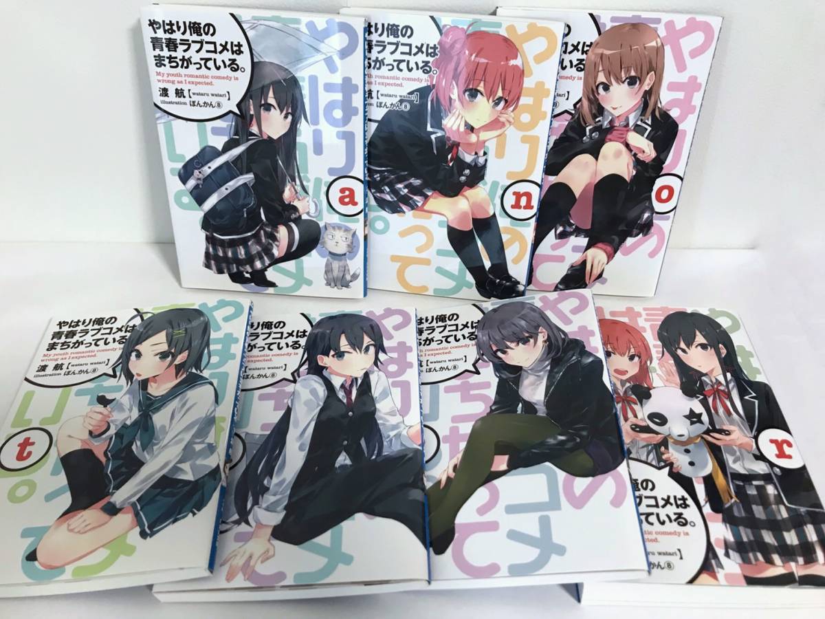やはり俺の青春ラブコメはまちがっている。続 俺ガイル やはり俺の青春 