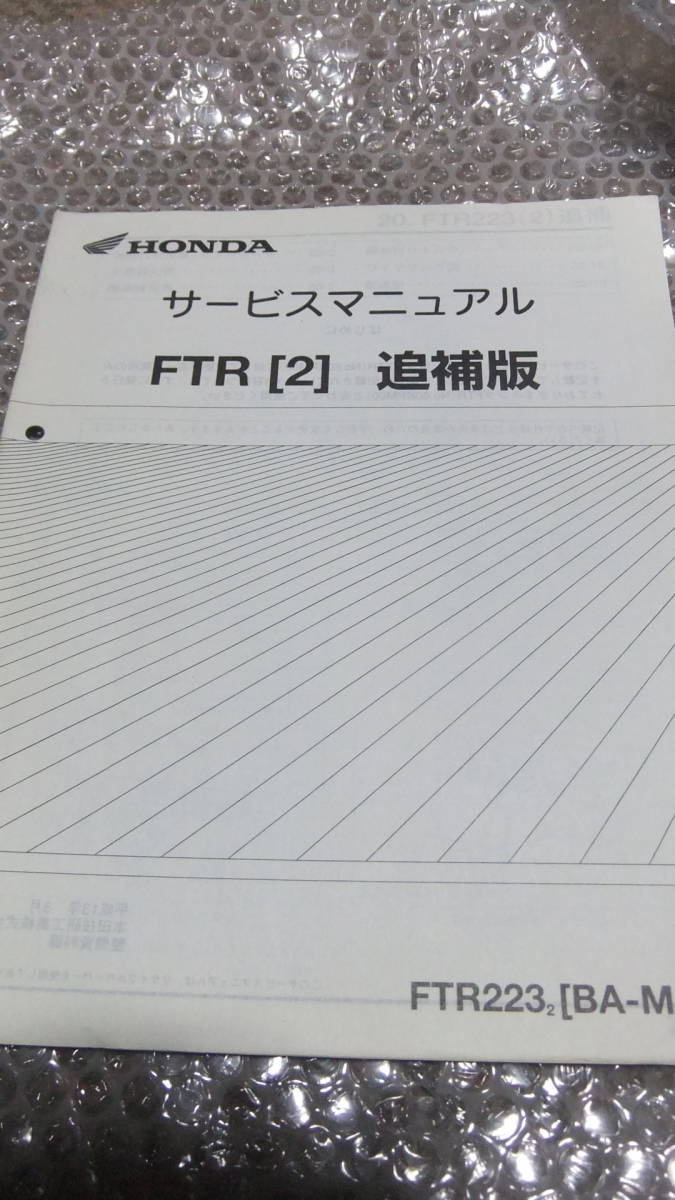 FTR223 サービスマニュアル | ACADEMY.AEROSOLMS.COM