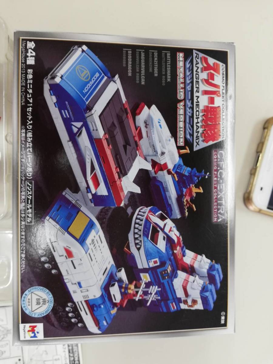 スーパーミニプラ・SMP サンバルカン バイオマン デンジマン | せん