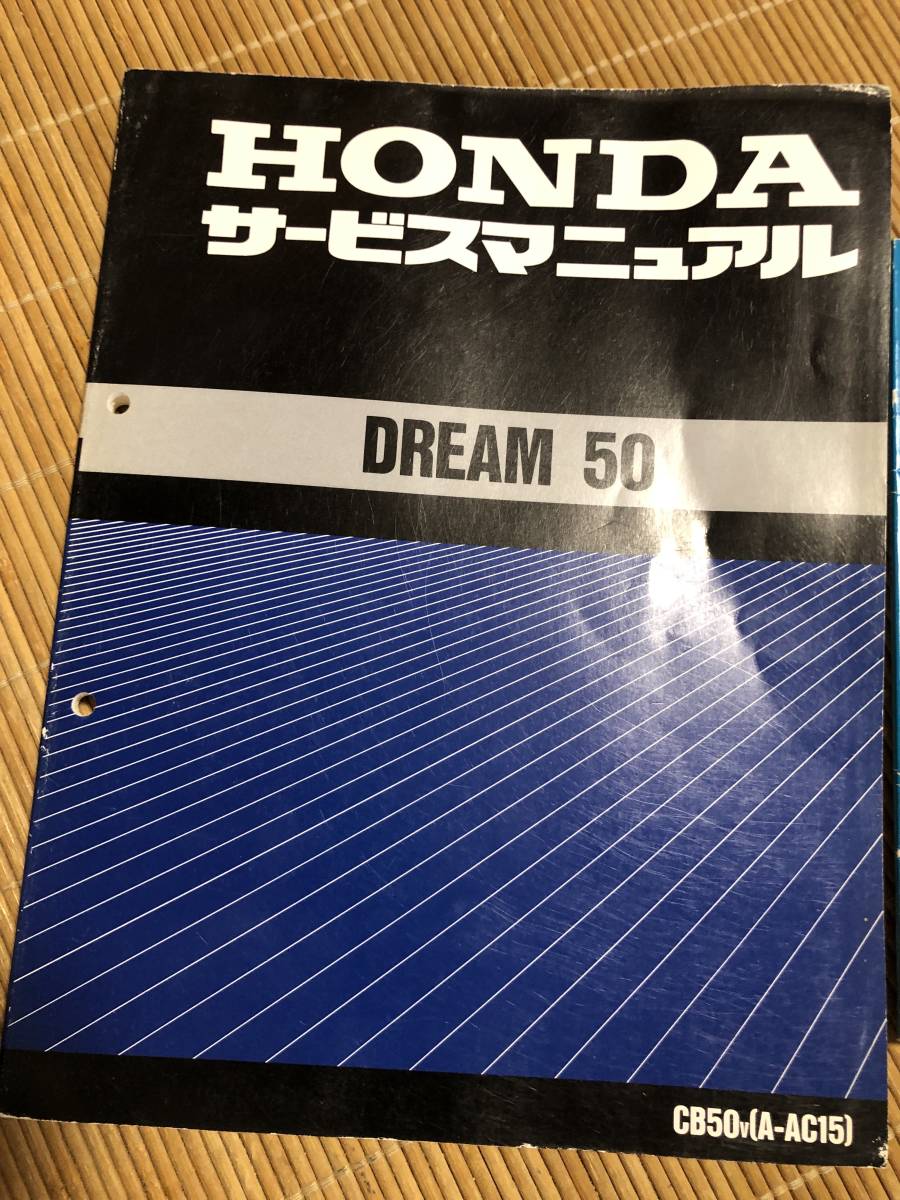 豊富な，送料無料 ホンダドリーム50 サービスマニュアル、パーツリスト