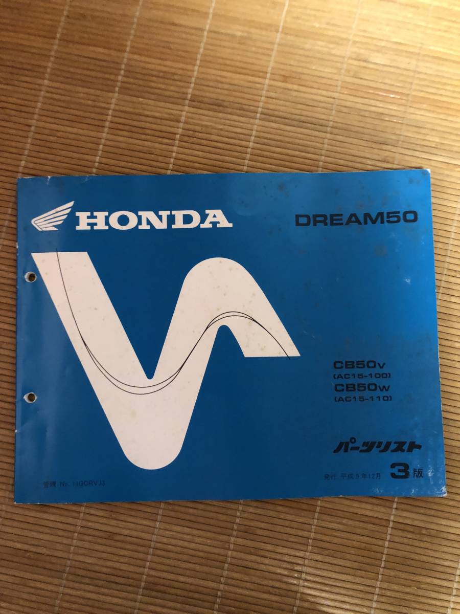 豊富な，送料無料 ホンダドリーム50 サービスマニュアル、パーツリスト