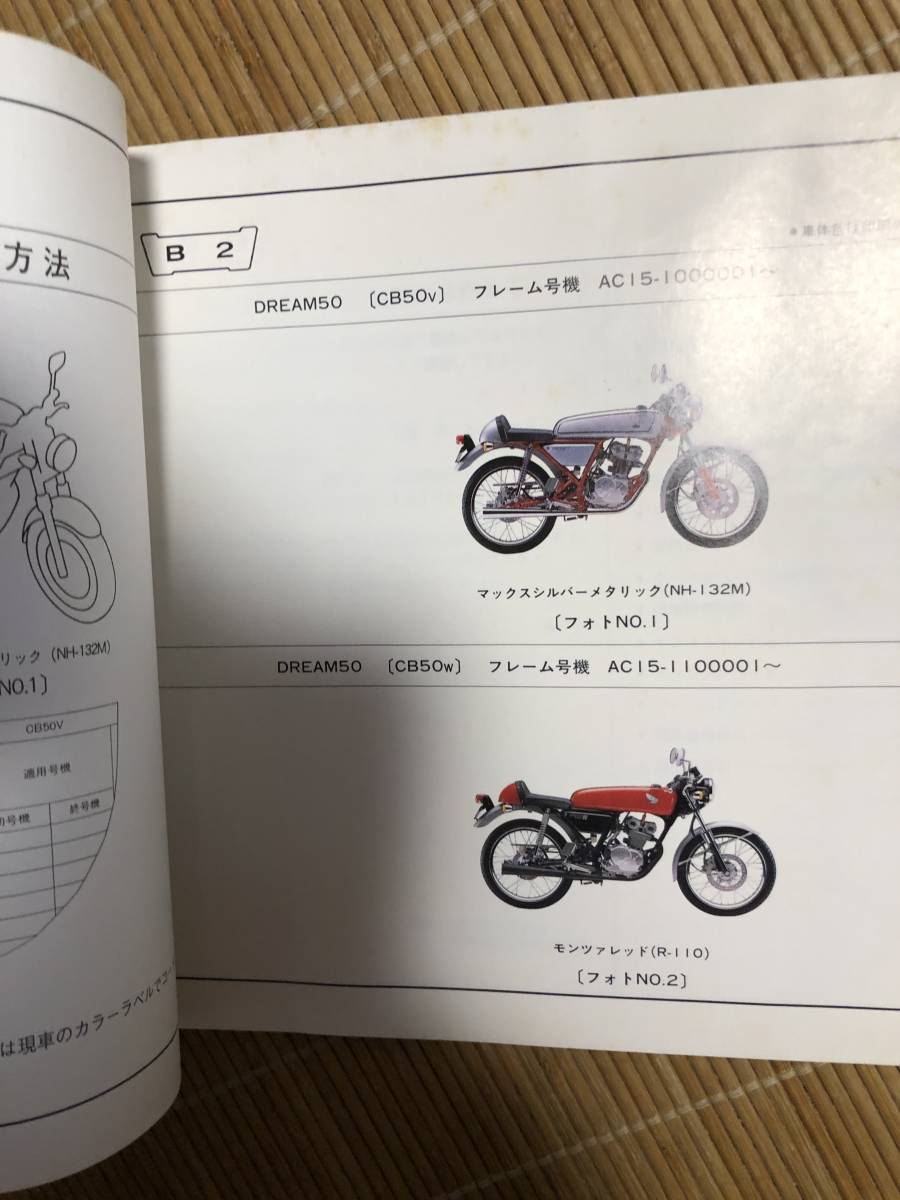 豊富な，送料無料 ホンダドリーム50 サービスマニュアル、パーツリスト