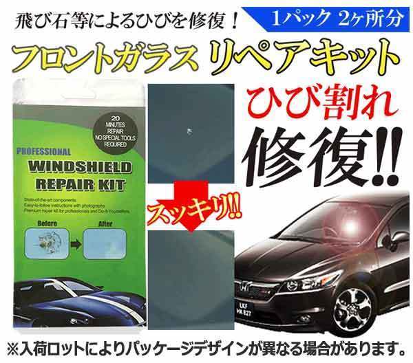 M 即納 プロ愛用 ひび割れ補修 フロントガラスリペアキット フロントガラス 修理 応急処置 2ヶ所分set Mi Rep01 メンテナンス 売買されたオークション情報 Yahooの商品情報をアーカイブ公開 オークファン Aucfan Com