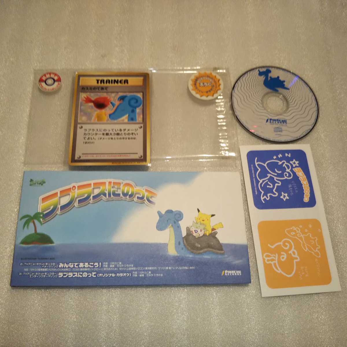 ポケモン ラプラスにのって 初回特典 ラプラステーション ラプコレ CD 