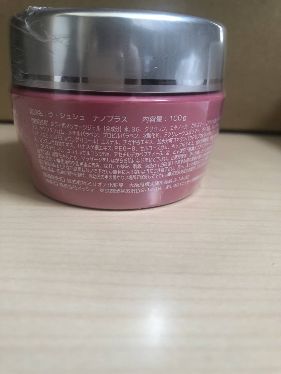 la chou chou ラシュシュ ナノプラス 100g 2個セット lachouchouラ