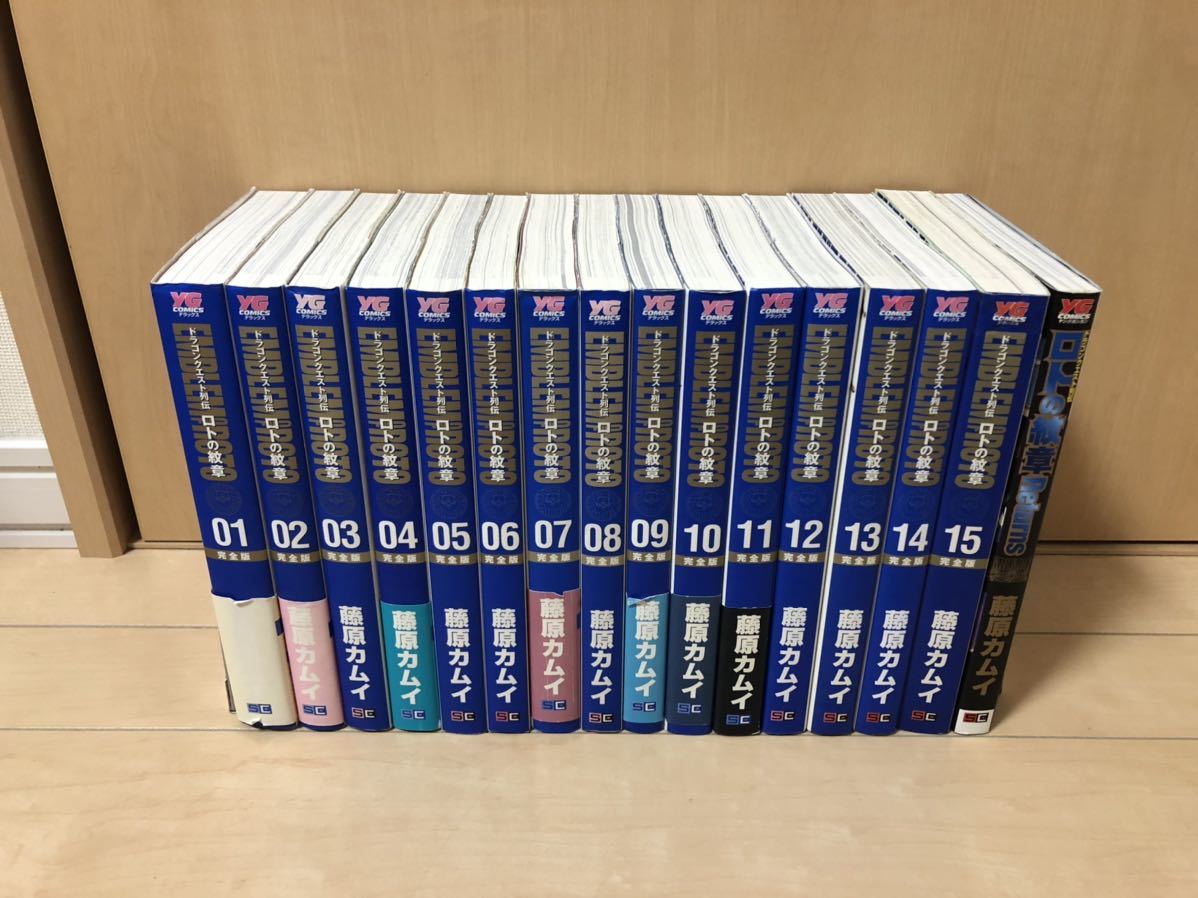 全巻初版》ロトの紋章完全版全15巻 Returns付き Amazon.co.jp: