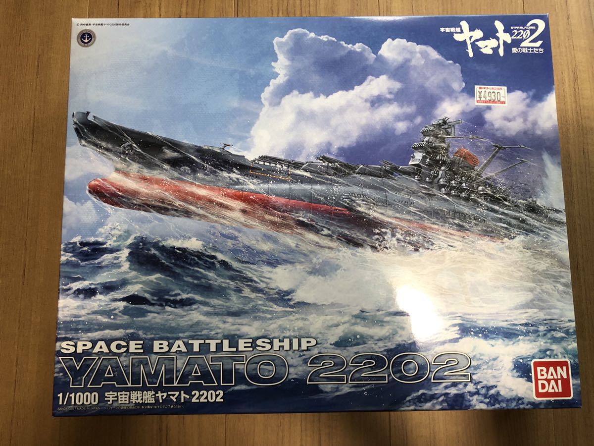 宇宙戦艦ヤマト 1⁄1000 メカコレクション 宇宙戦艦ヤマト2202 0