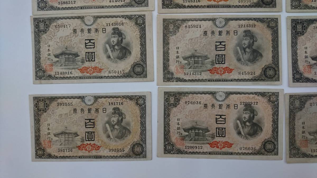 旧紙幣 古札 聖徳太子100円札 100枚束 軍票入り 大量 まとめて 初めて