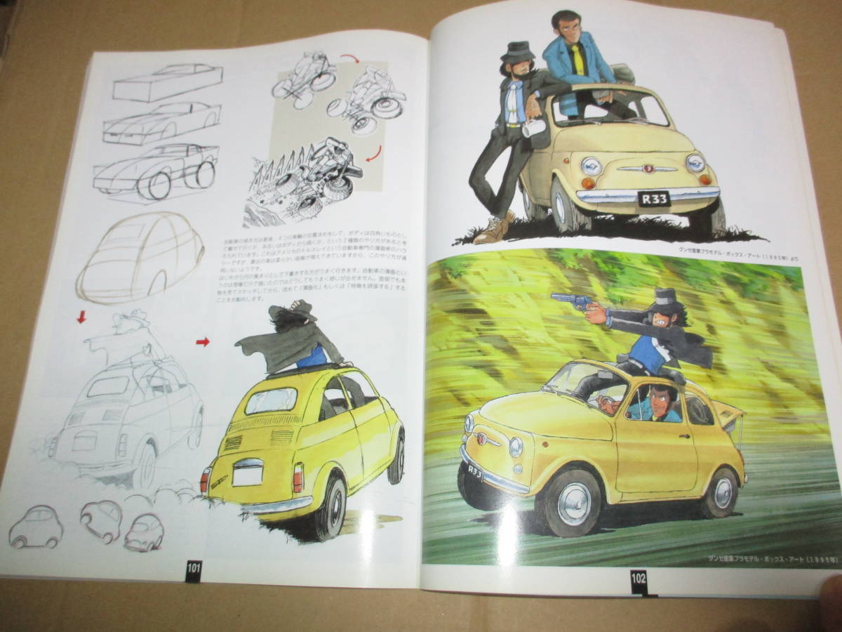 自費出版 大塚康生のおもちゃ箱 宮崎駿 ルパン三世 機関車 SL