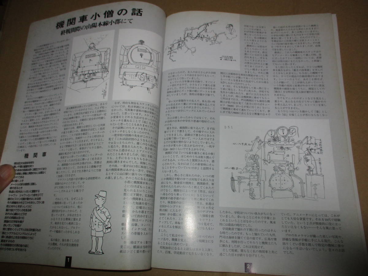 自費出版 大塚康生のおもちゃ箱 宮崎駿 ルパン三世 機関車 SL