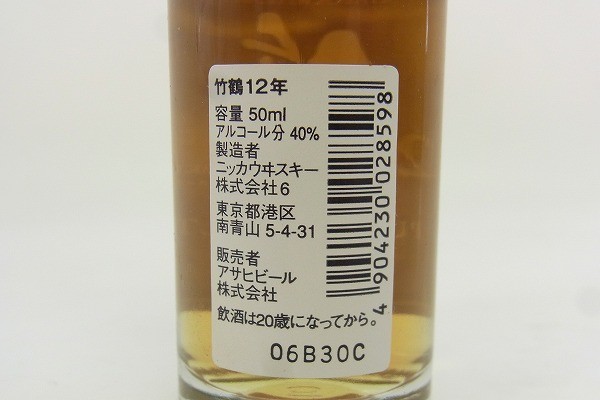 【驚きの破格値，お買い得】 A059-S8-1789 NIKKA ニッカ 竹鶴 12年 ウイスキー 50/40 未開栓 現状品⑧