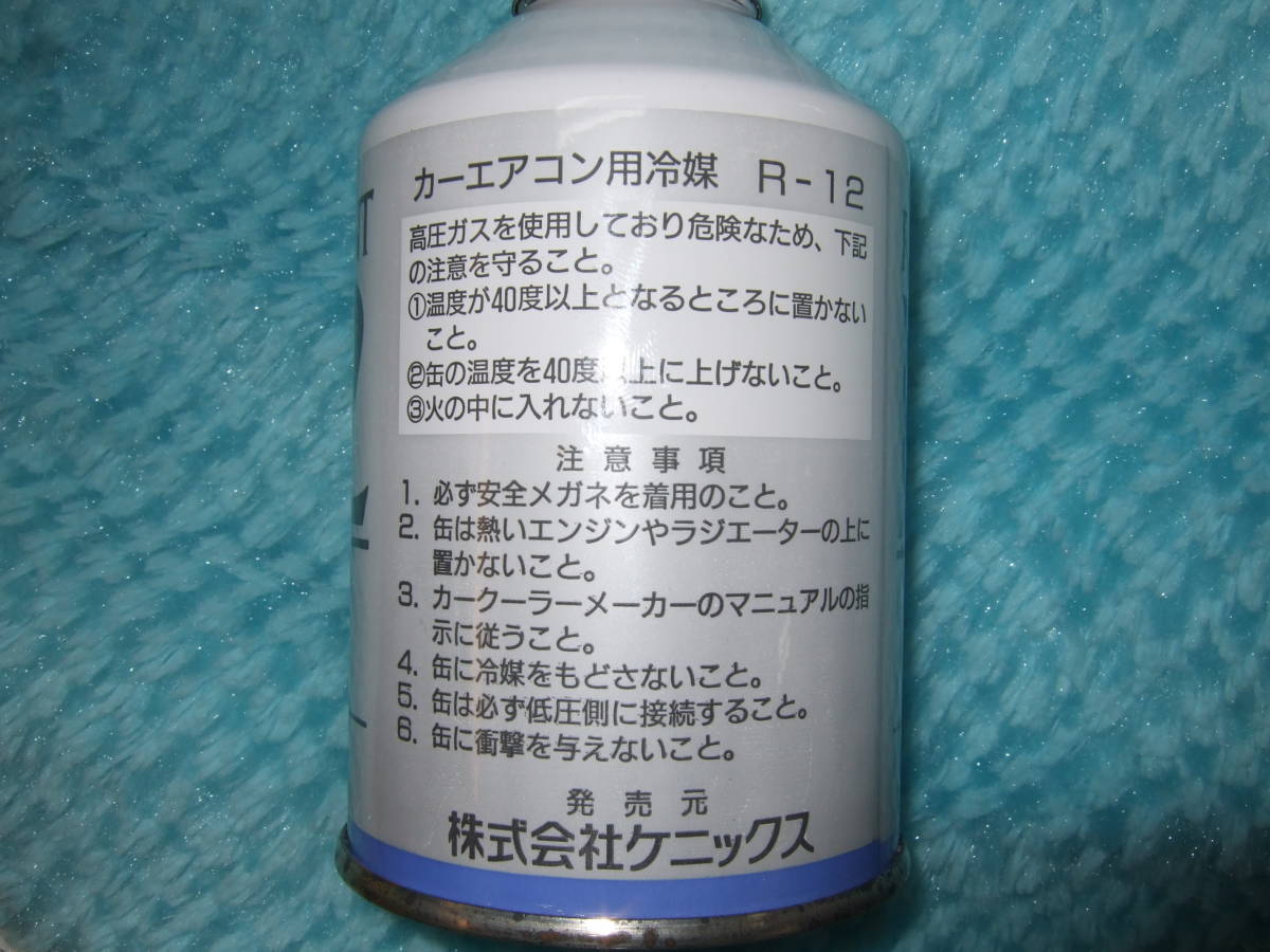 ☆R-12 KENIX カーエアコンガス4本セット！ NET250g