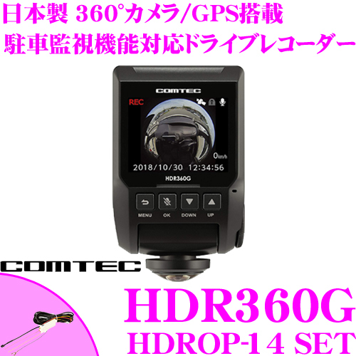 コムテック コムテック全天周ドライブレコーダー HDR360G 360度