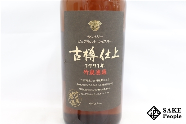 ◇注目! サントリー ピュアモルト 古樽仕上 1991年 竹炭濾過 750ml 43