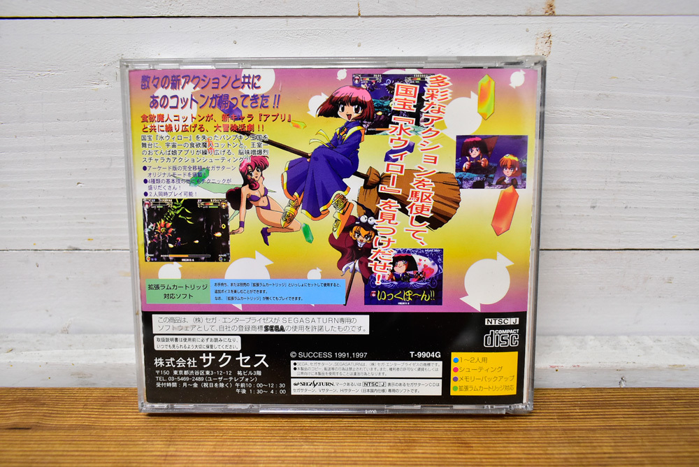 UST171_コットン2/セガサターン/SEGASATURN/ゲーム/ソフトウェア