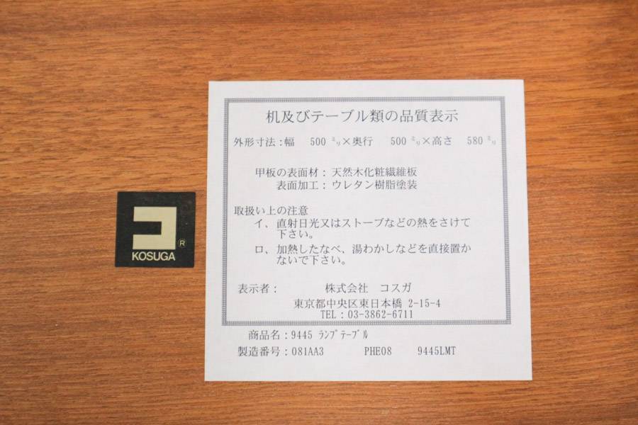 GMIS4○KOSUGA ⁄ コスガ サイドテーブル ランプテーブル ナイトテ