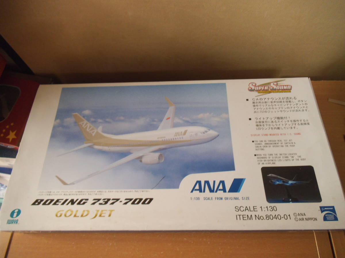 1/130 イワヤ 全日空 ANA 737-700 ゴールドジェット 【公式通販】